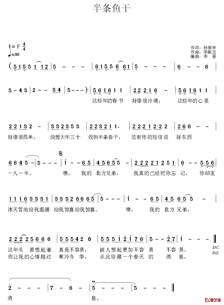 半条鱼干简谱-杨振林词/李献玉曲1