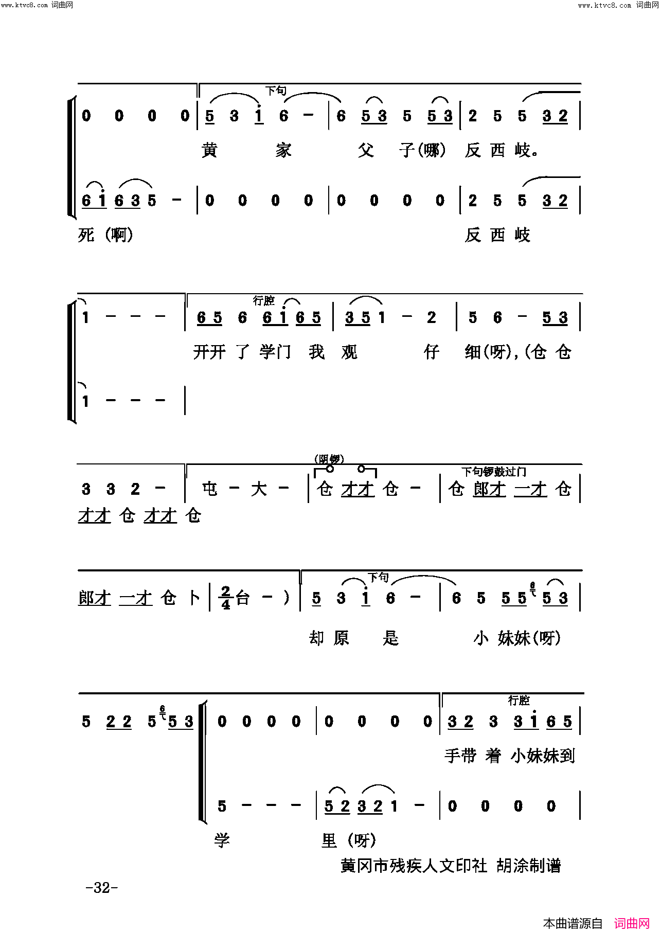 戏曲论文简谱1
