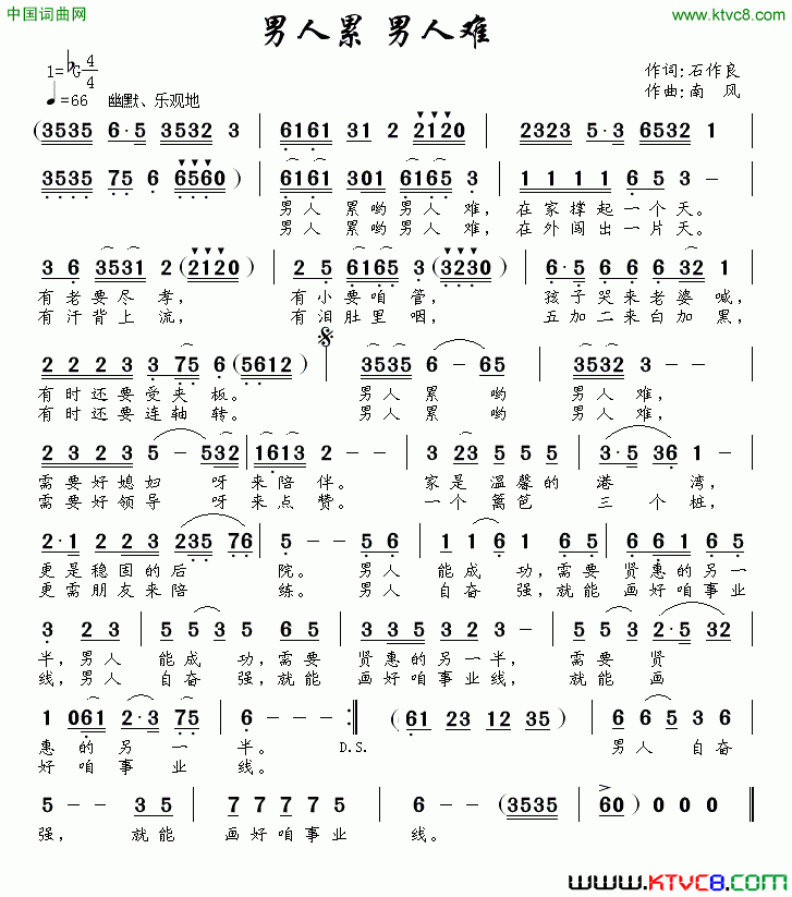 男人累男人难简谱1