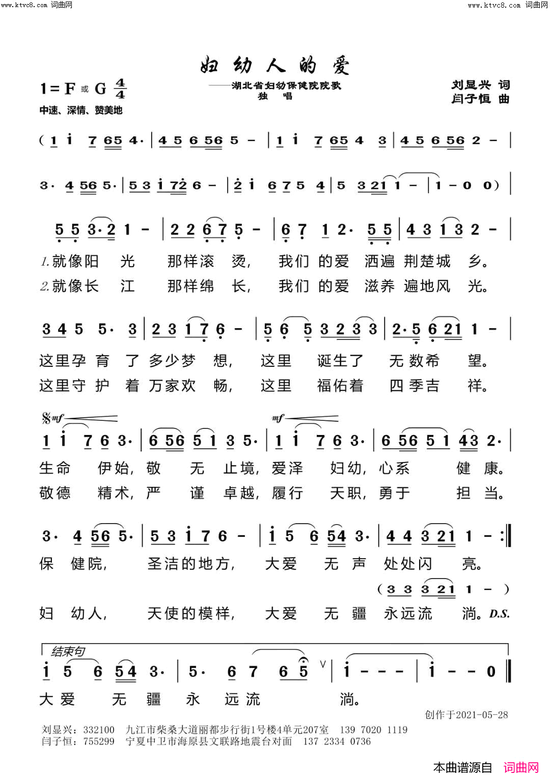 妇幼人的爱简谱1