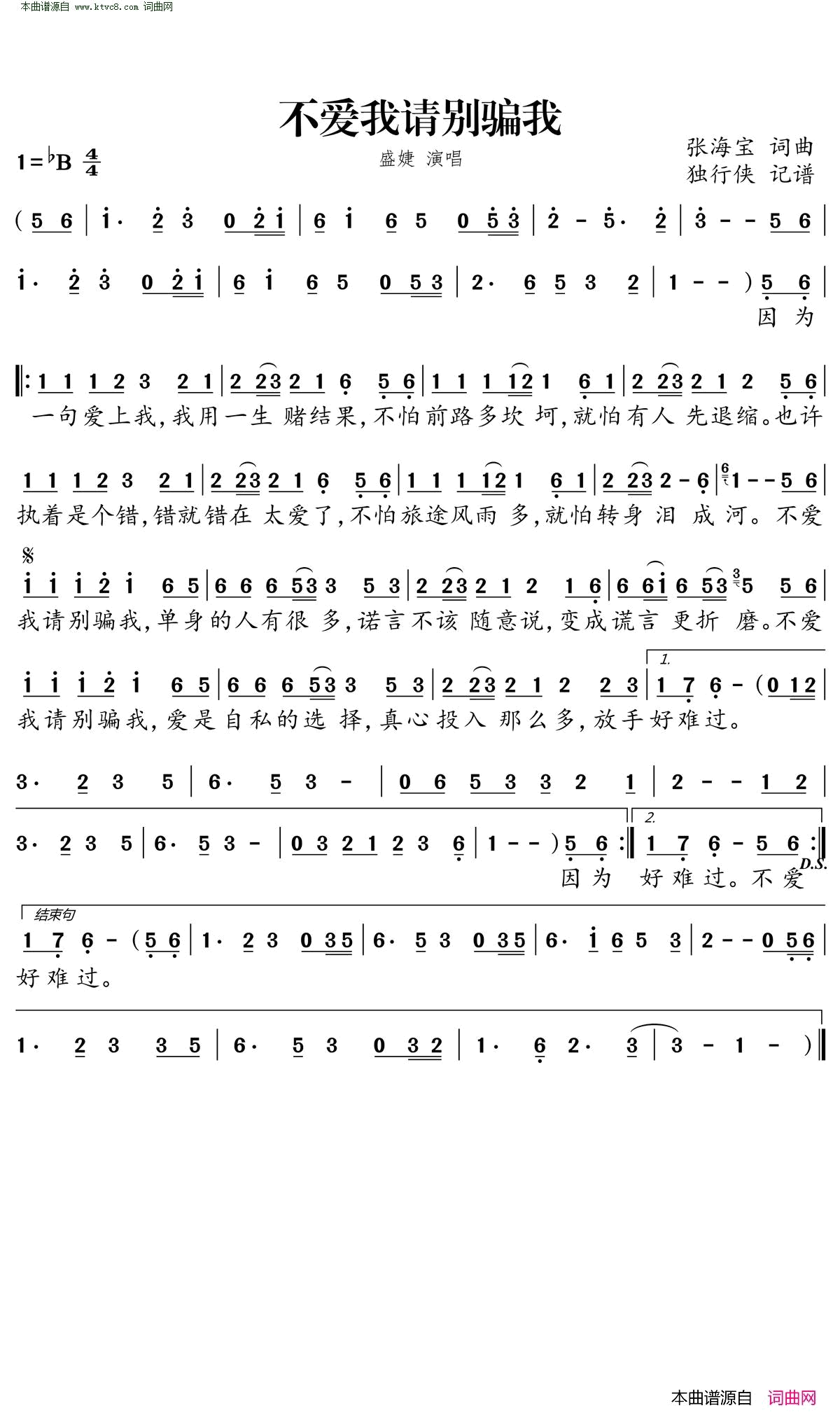 不爱我请别骗我简谱-盛婕演唱-张海宝/张海宝词曲1