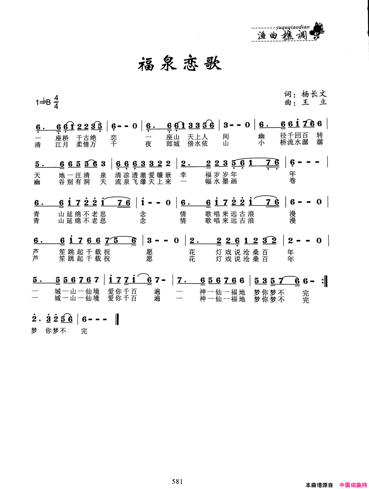福泉恋歌简谱1