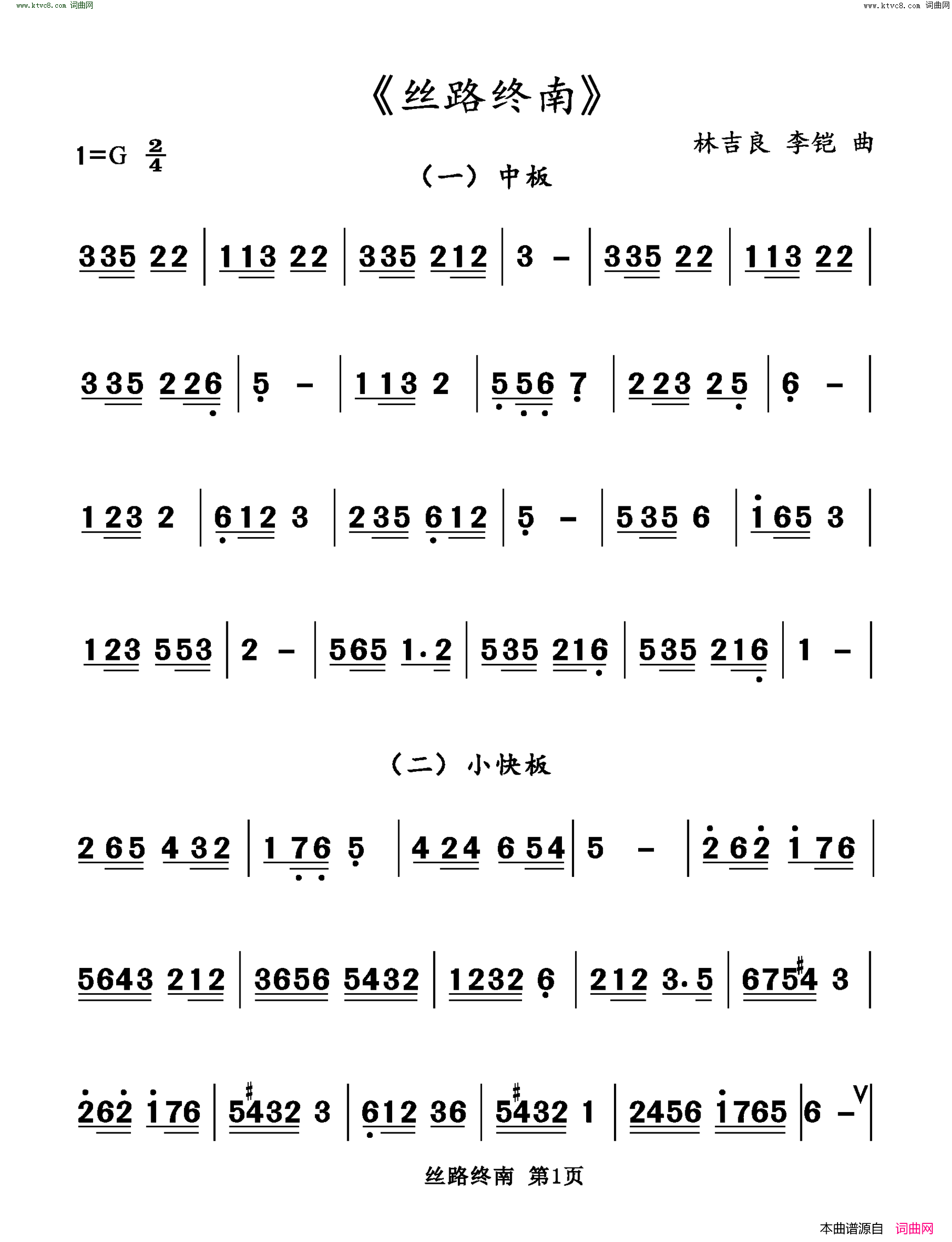 丝路终南简谱1