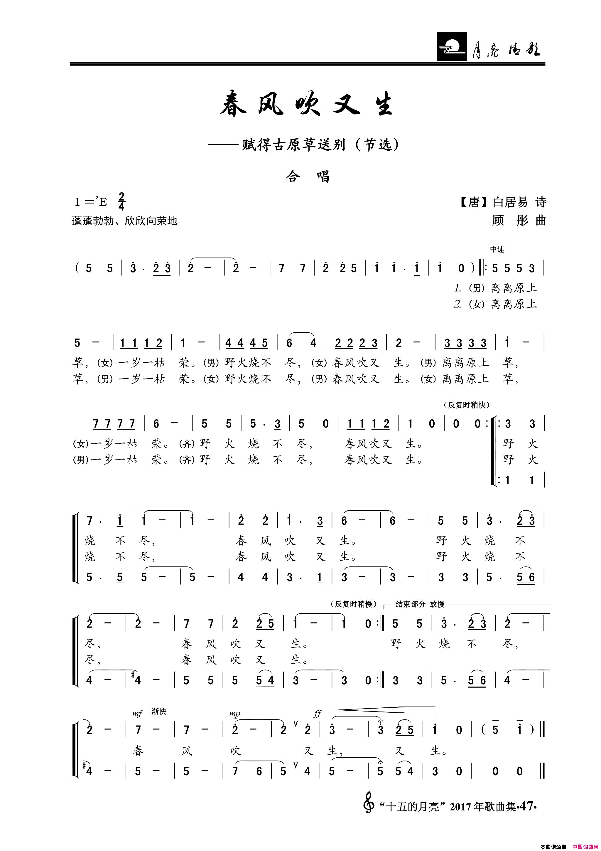 春风吹又生赋得古原草送别节选简谱1
