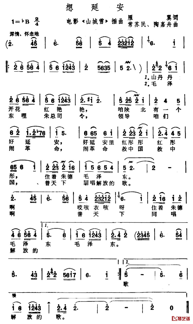 想延安简谱-李谷一演唱-电影《山城雪》插曲1