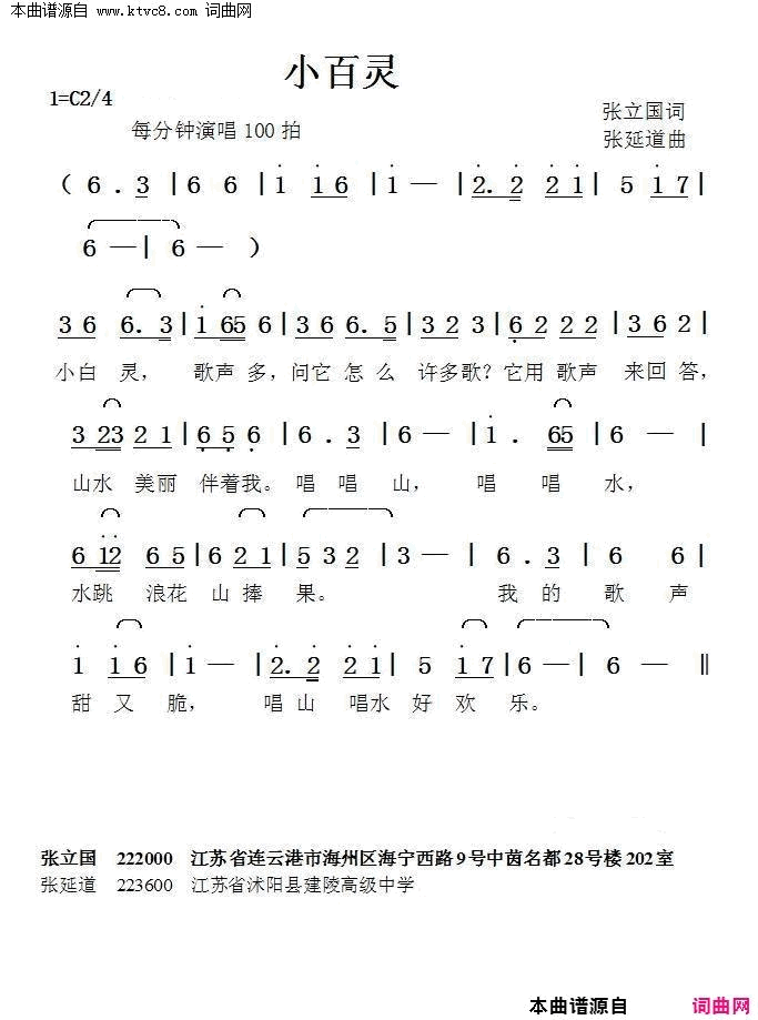 小白灵简谱1