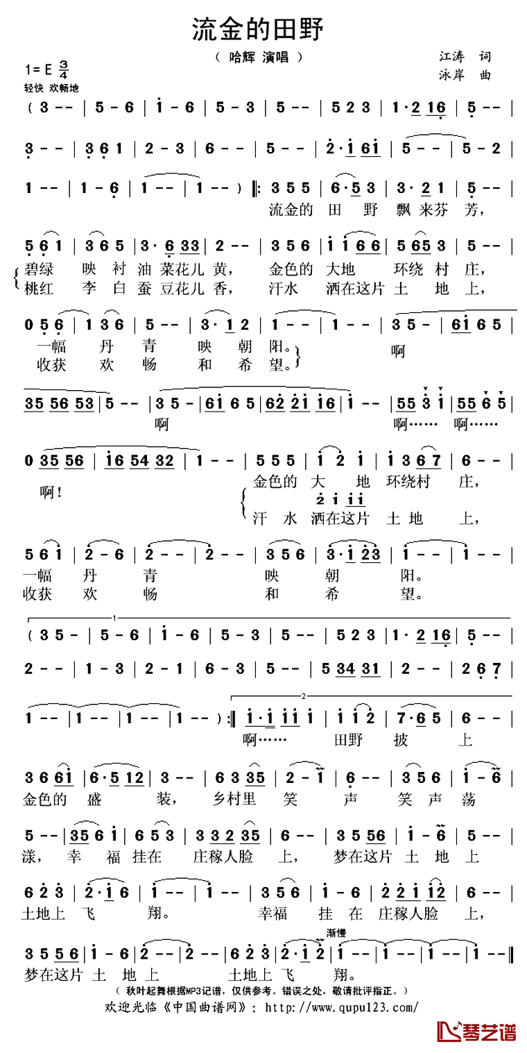流金的田野简谱(歌词)-哈辉演唱-秋叶起舞记谱上传1