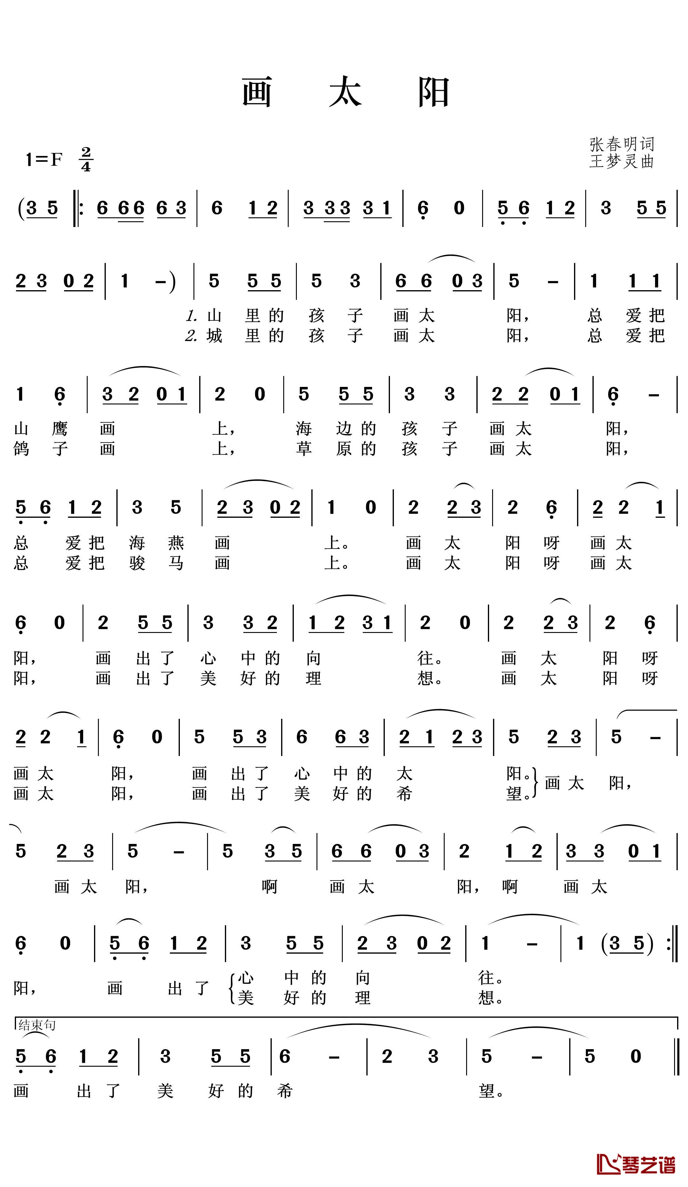 画太阳简谱(歌词)-王wzh曲谱1