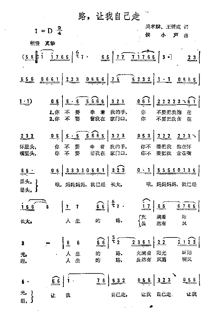 路，让我自己走简谱1