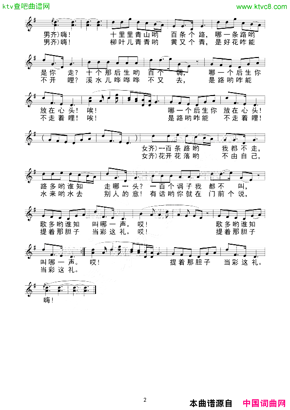 对歌线谱简谱1