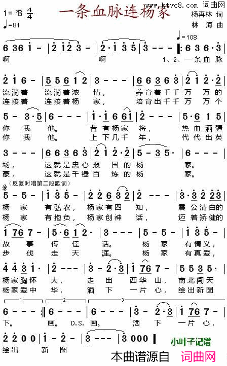 一条血脉连杨家简谱1