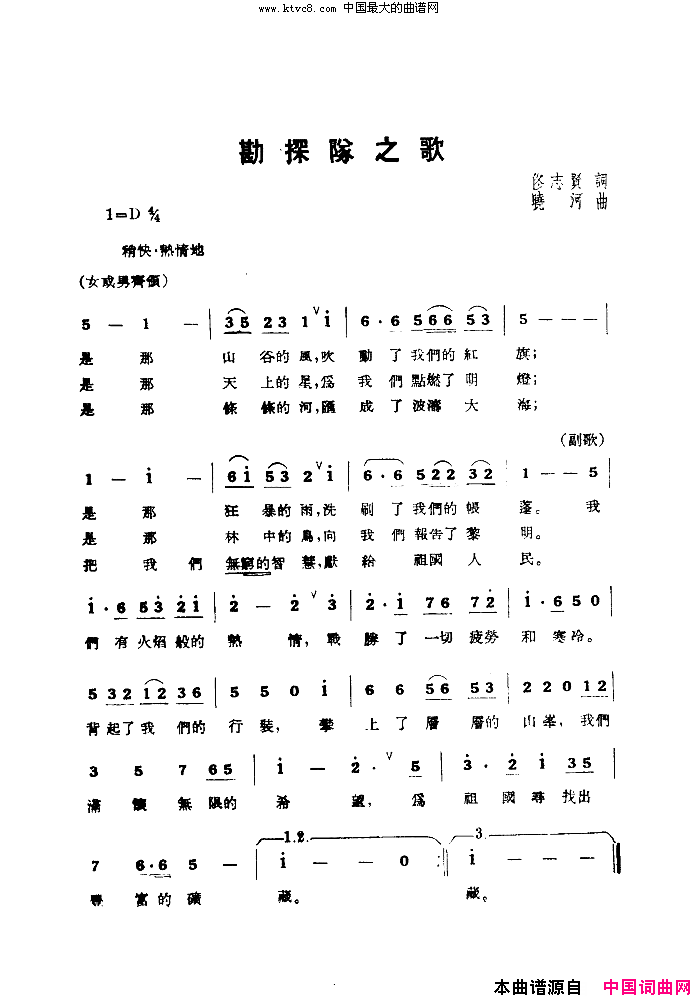 勘探队之歌简谱-佚名演唱1