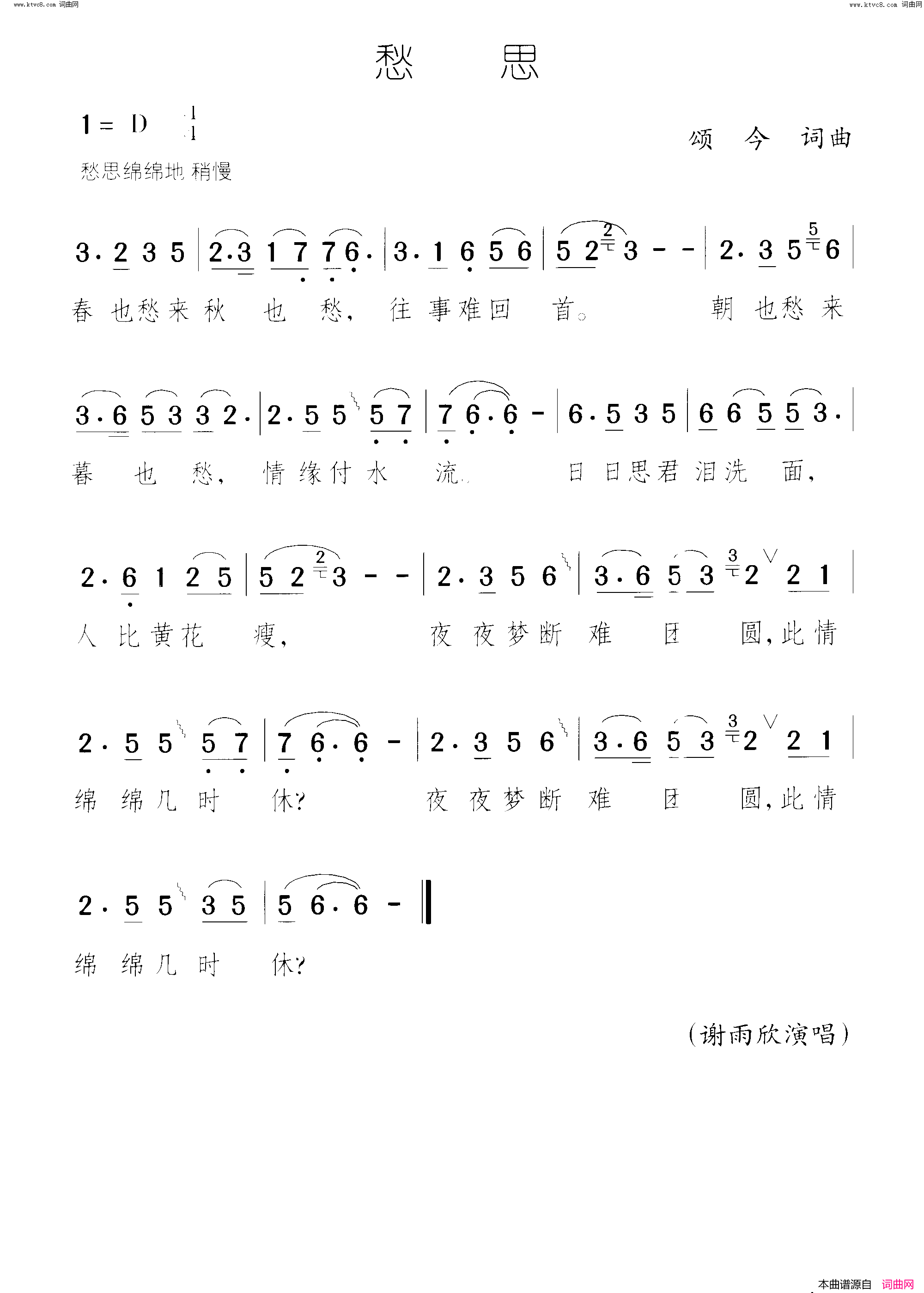 愁思简谱-谢雨欣演唱-颂今/颂今词曲1