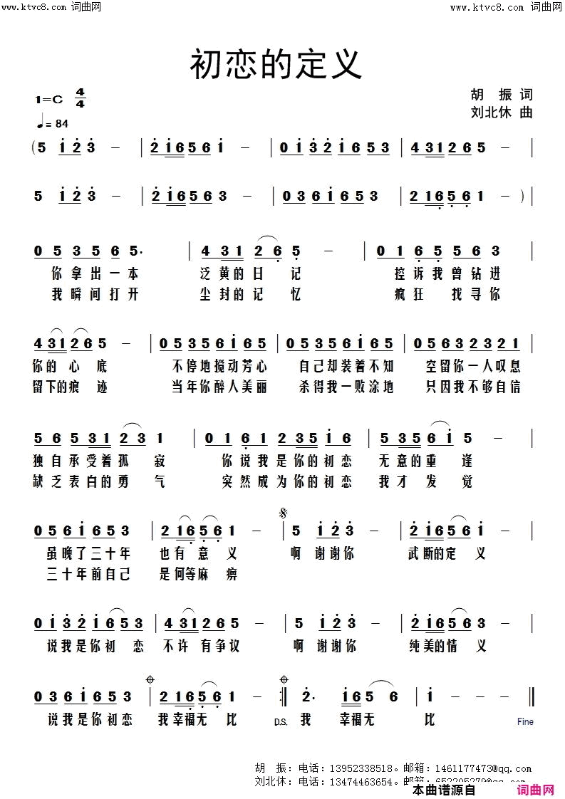 初恋的定义简谱1