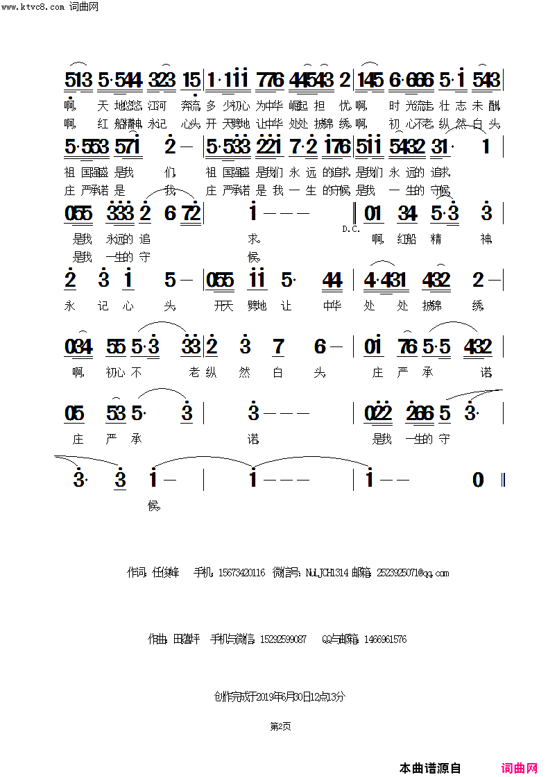 红船是我一生的守候简谱1