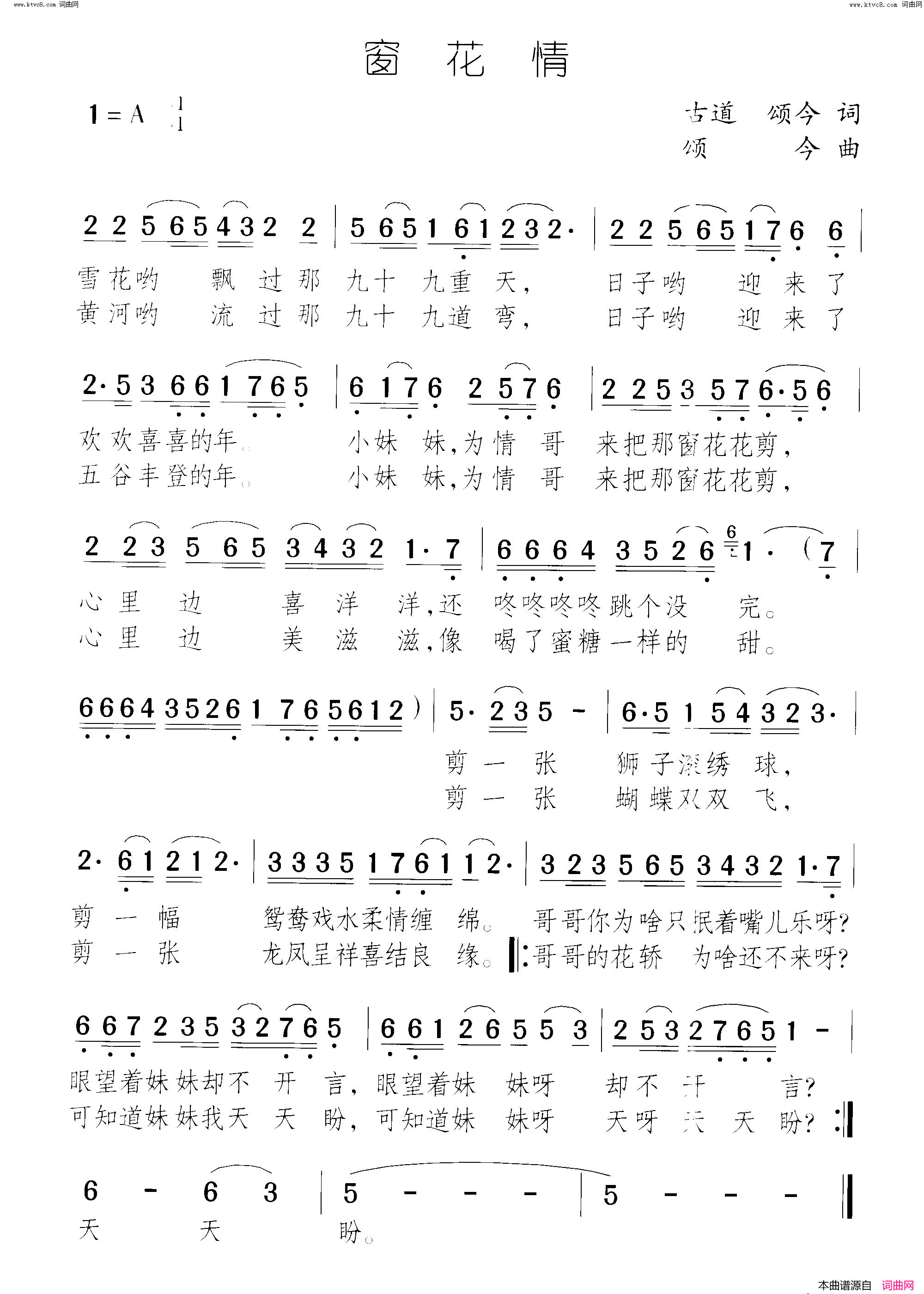 窗花情简谱1