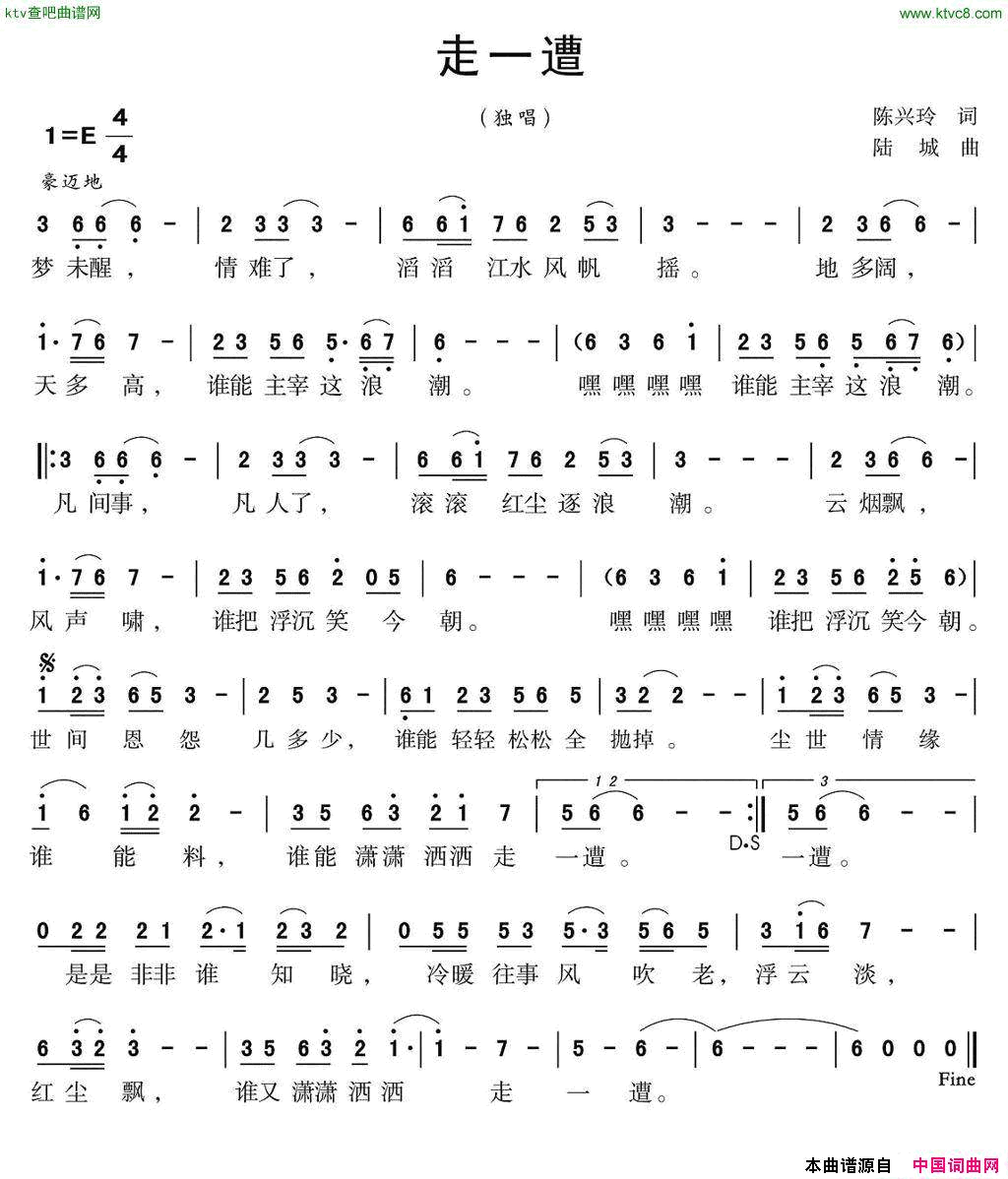 走一遭陈兴玲词陆城曲简谱1
