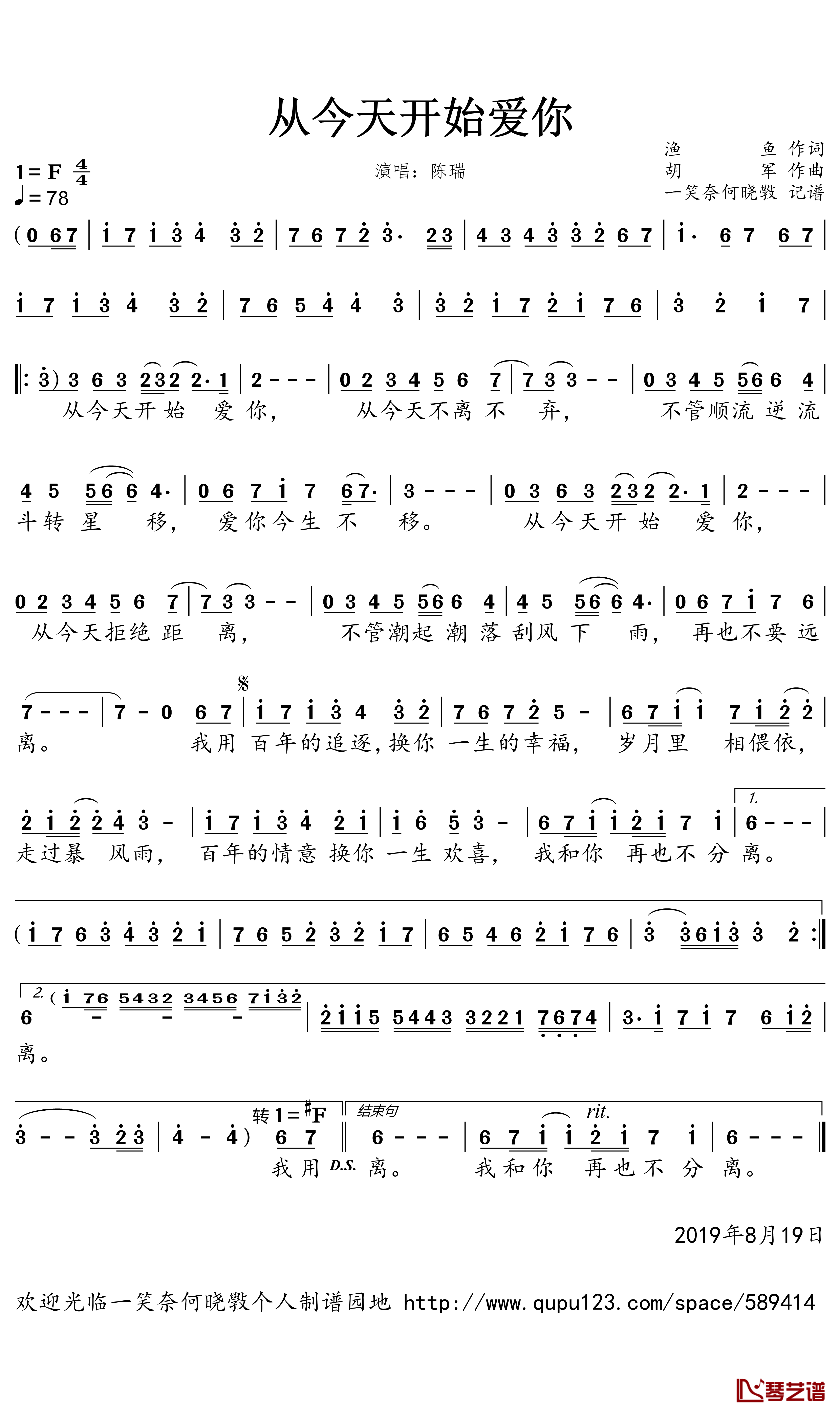 从今天开始爱你简谱(歌词)-陈瑞演唱-一笑奈何晓斅曲谱1