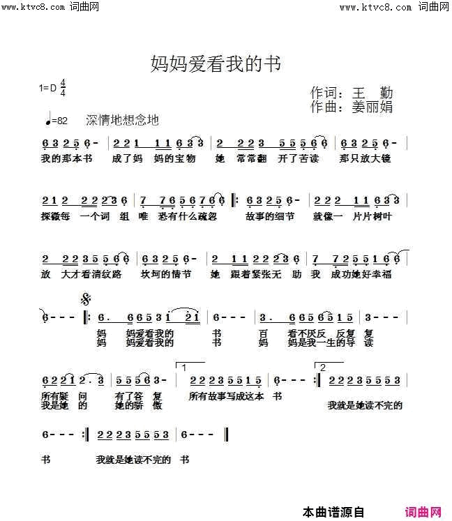 妈妈爱看我的书简谱-于洪晶演唱-王勤/姜丽娟词曲1