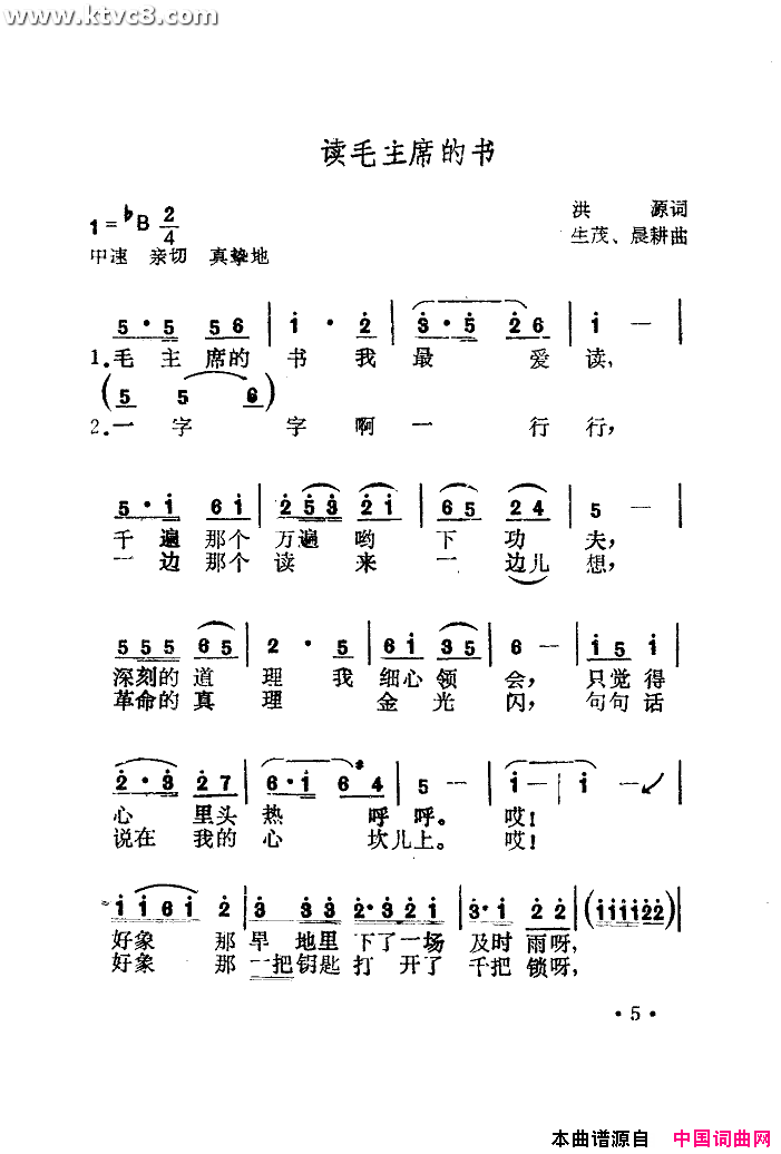 读毛主席的书简谱-贾世骏演唱-洪源/生茂、晨耕词曲1