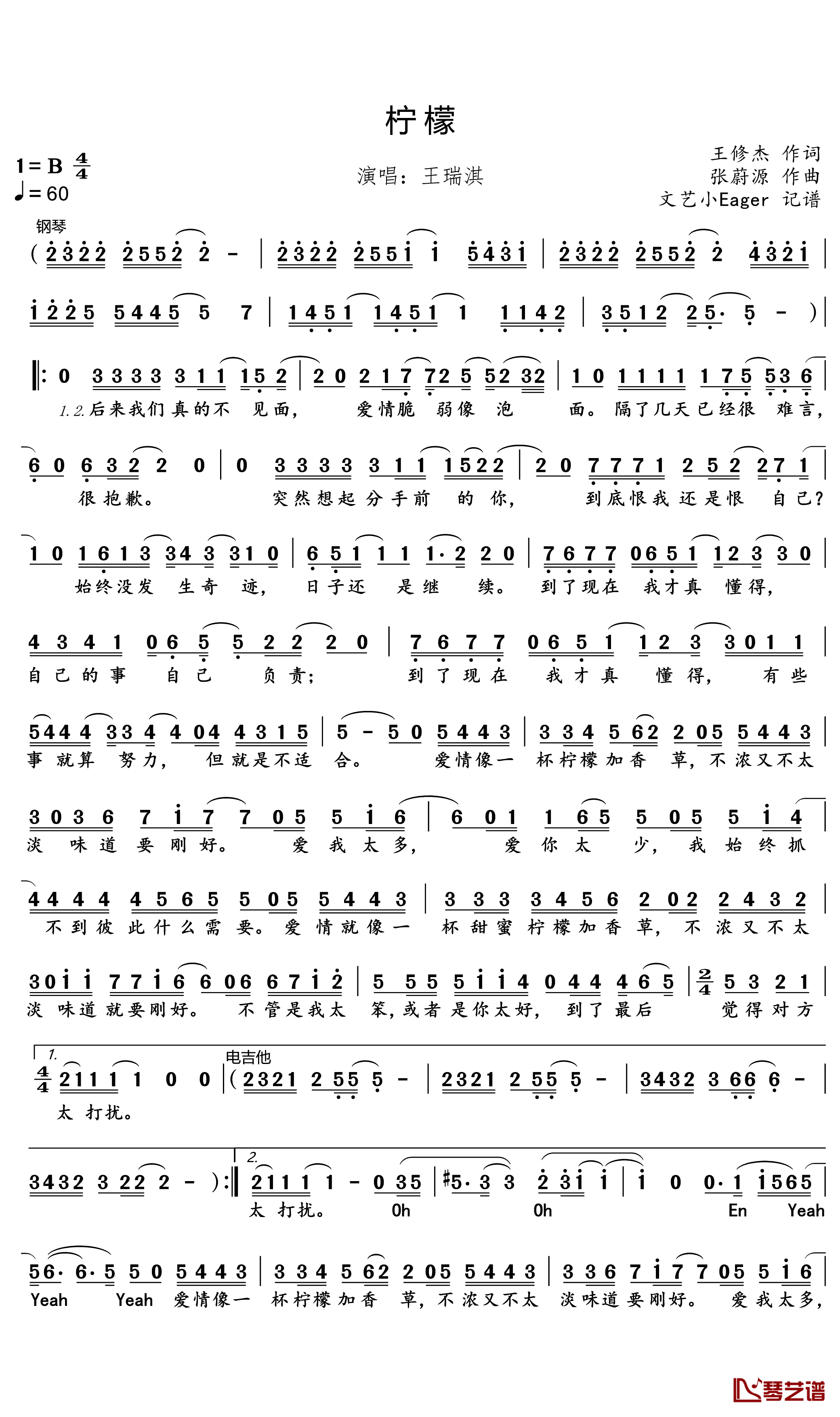 柠檬简谱(歌词)-王瑞淇演唱-文艺小Eager记谱1