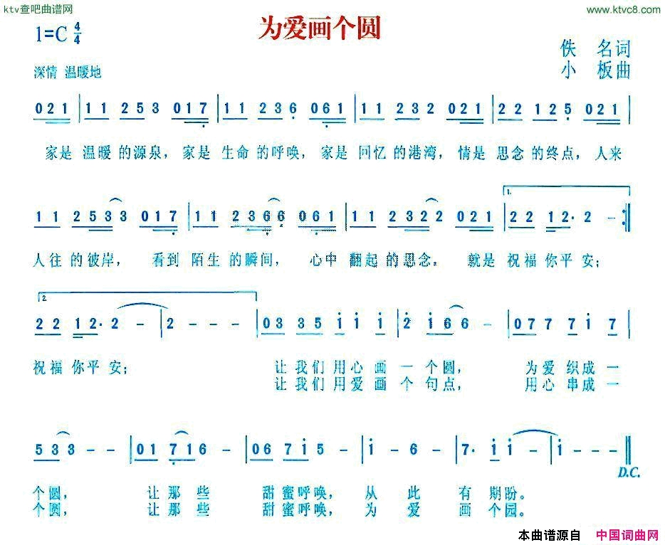 为爱画个圆简谱1
