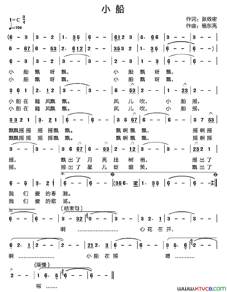 小船简谱1