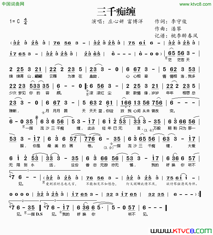三千痴缠简谱1