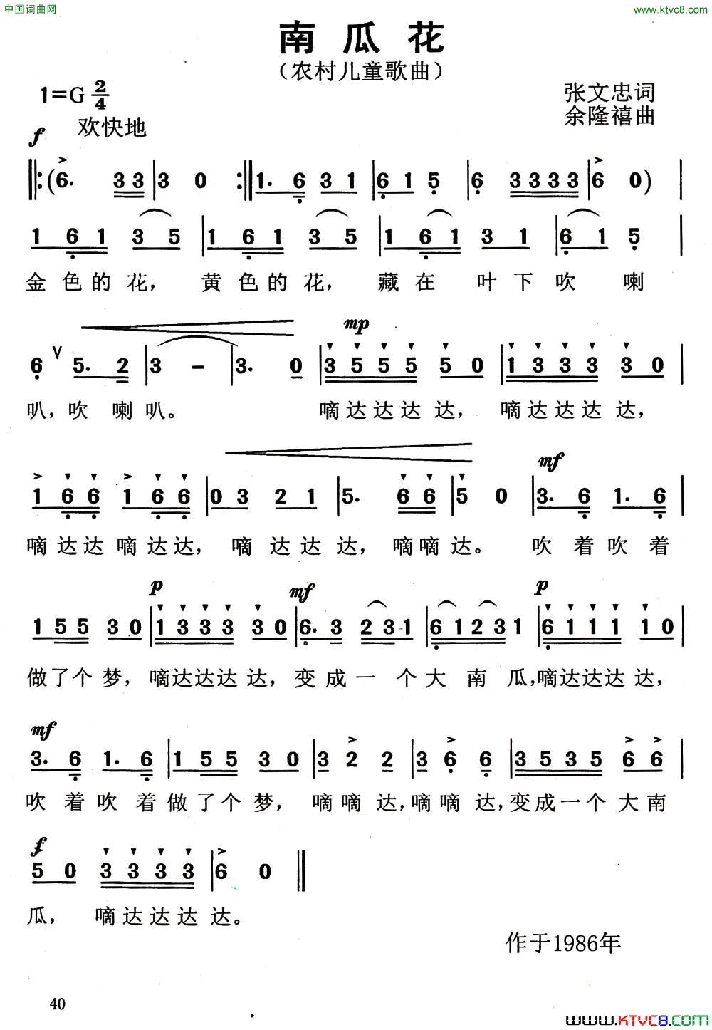 南瓜花简谱1