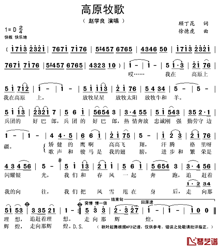 高原牧歌简谱(歌词)-赵学良演唱-秋叶起舞记谱上传1