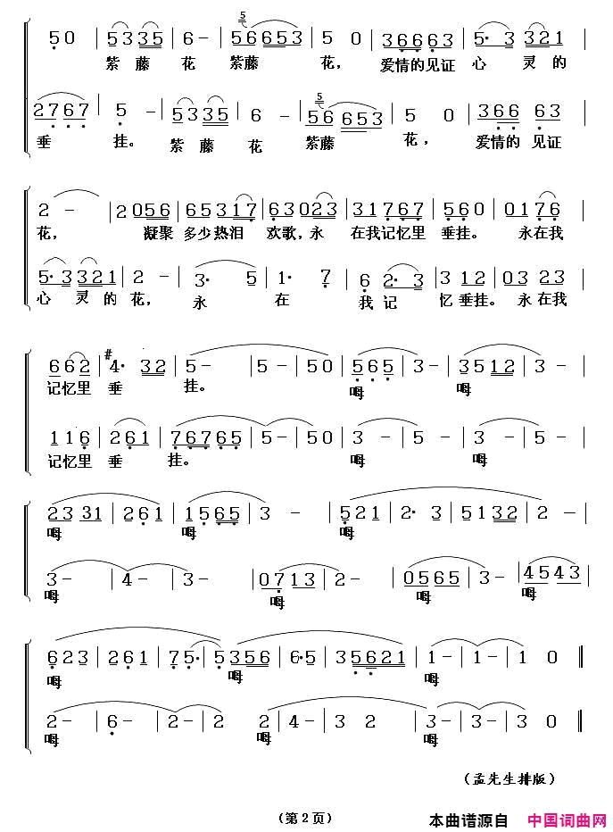 紫滕花歌剧《伤逝》选曲简谱1