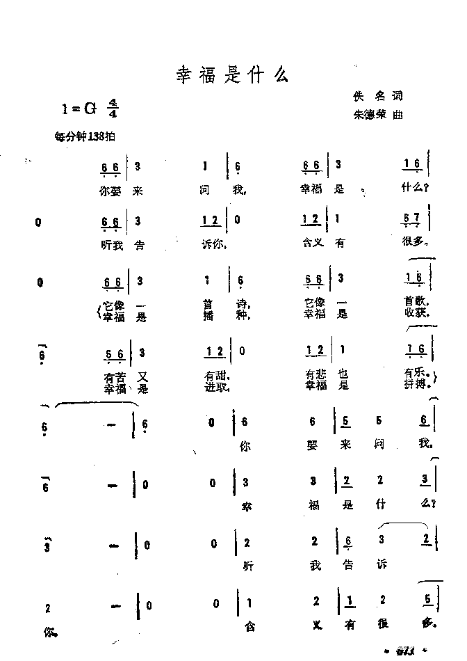 幸福是什么简谱-崔海棠演唱-作曲：朱德荣词曲1