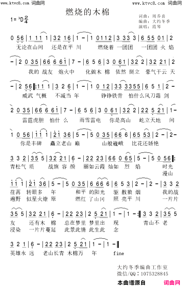 燃烧的木棉简谱-霞琴演唱-周乔喜/周乔喜词曲1