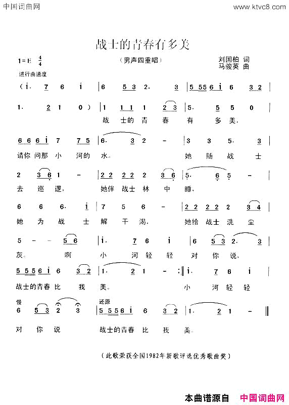 战士的青春有多美简谱1