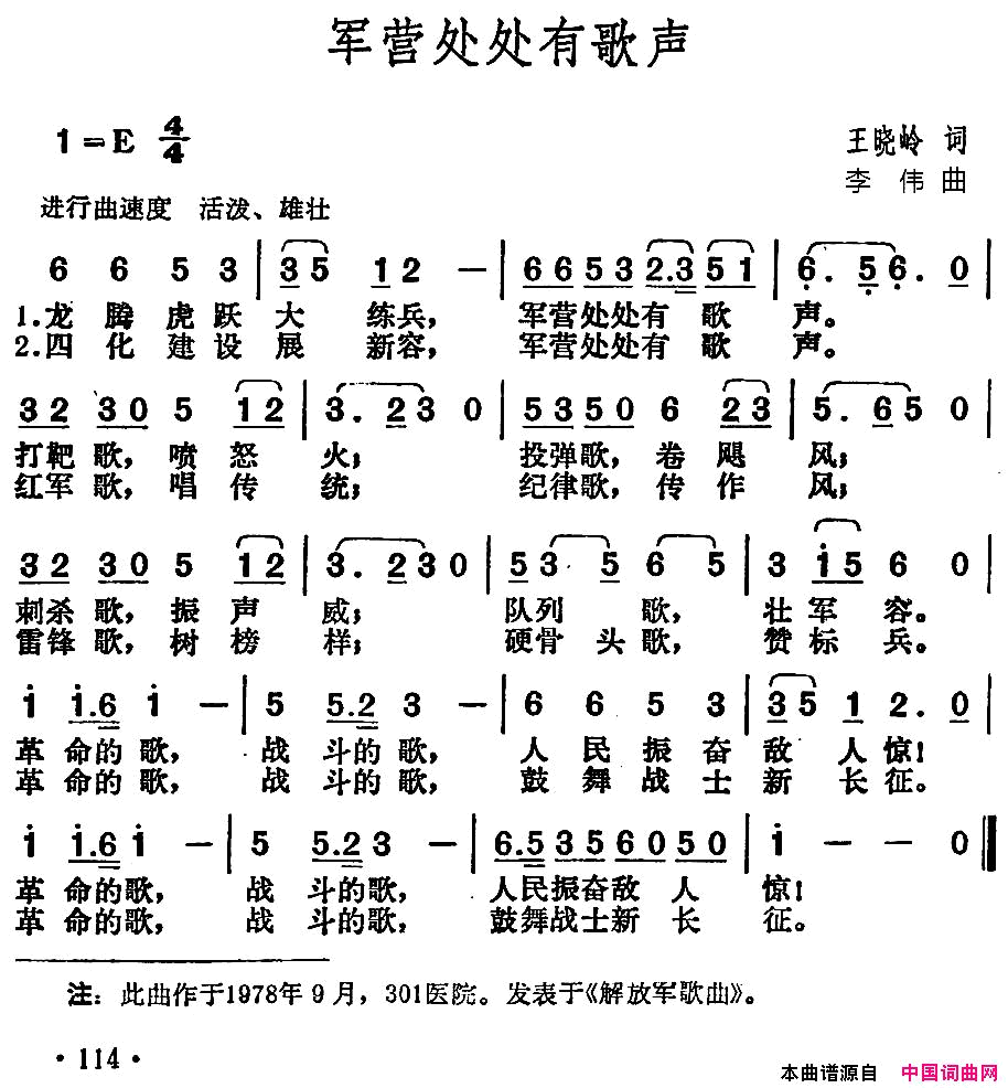军营处处有歌声简谱1