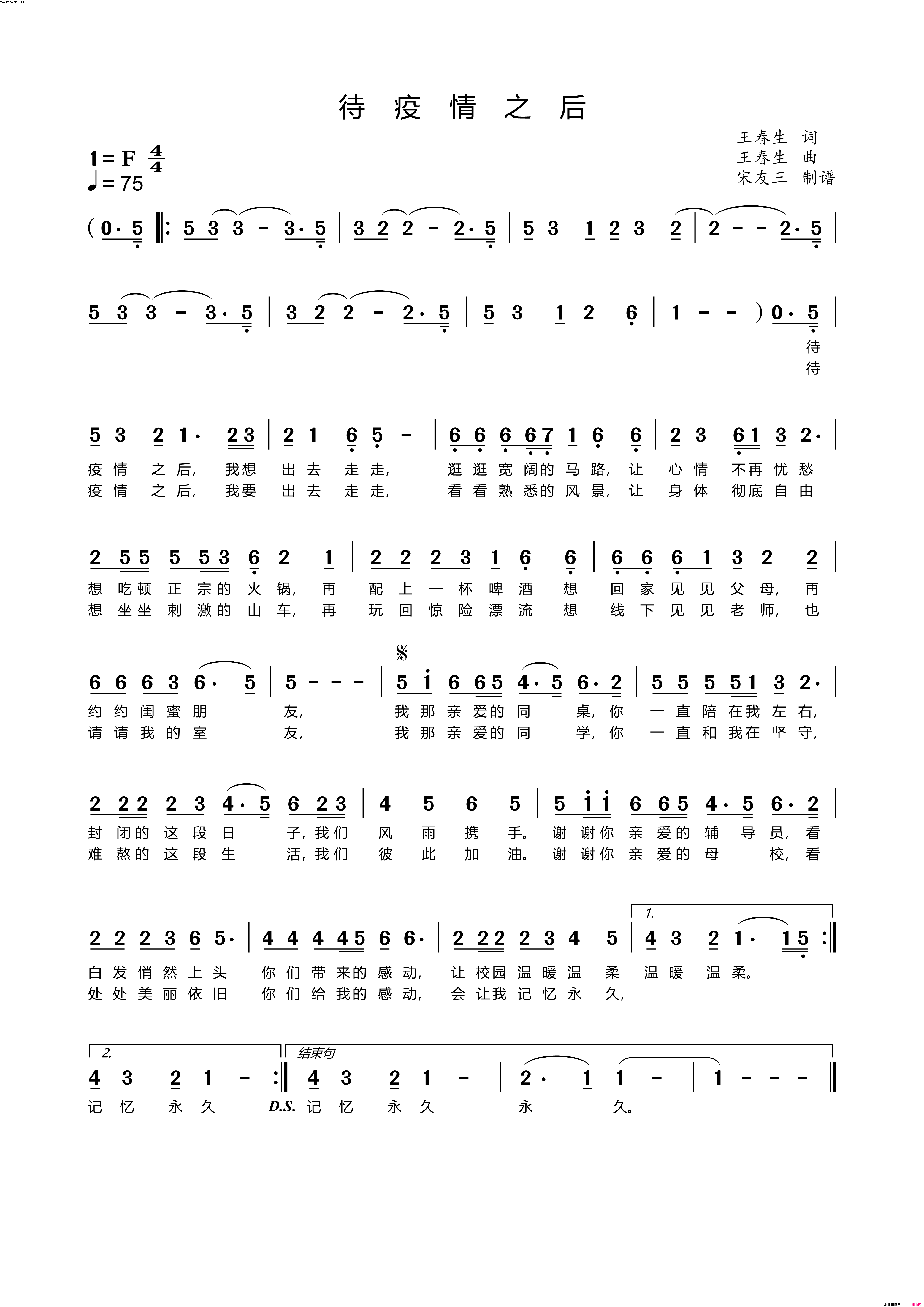待疫情之后简谱-王国印演唱-宋友三曲谱1