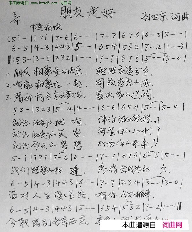 朋友走好简谱1