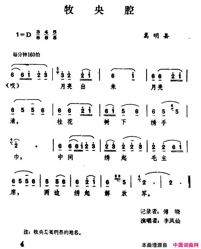 牧央腔云南民歌：简谱1