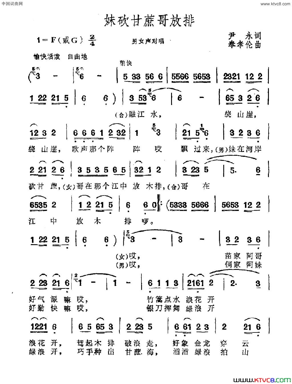 妹砍甘蔗哥放排简谱1