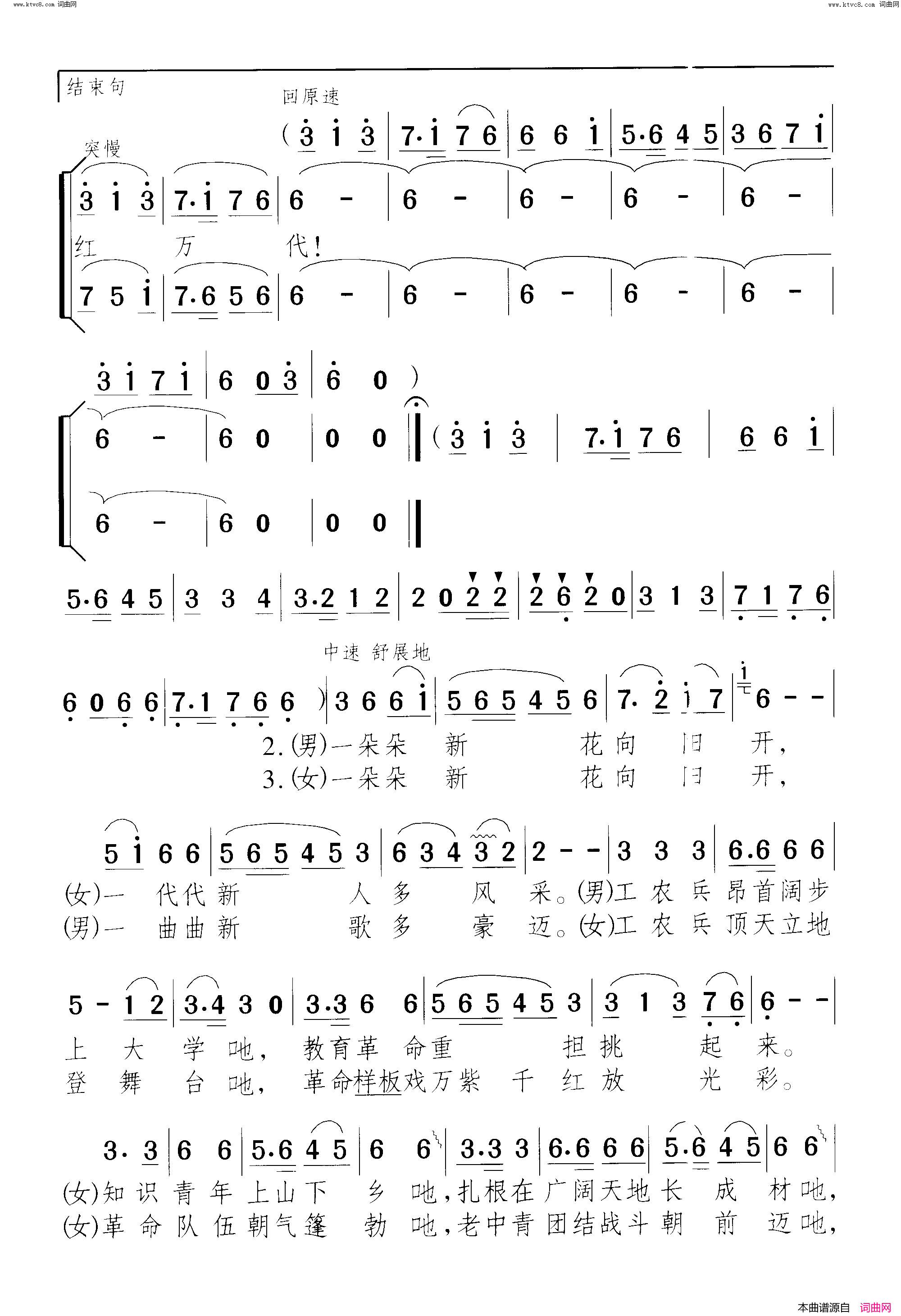 社会主义新花向阳开男女声二重唱简谱1