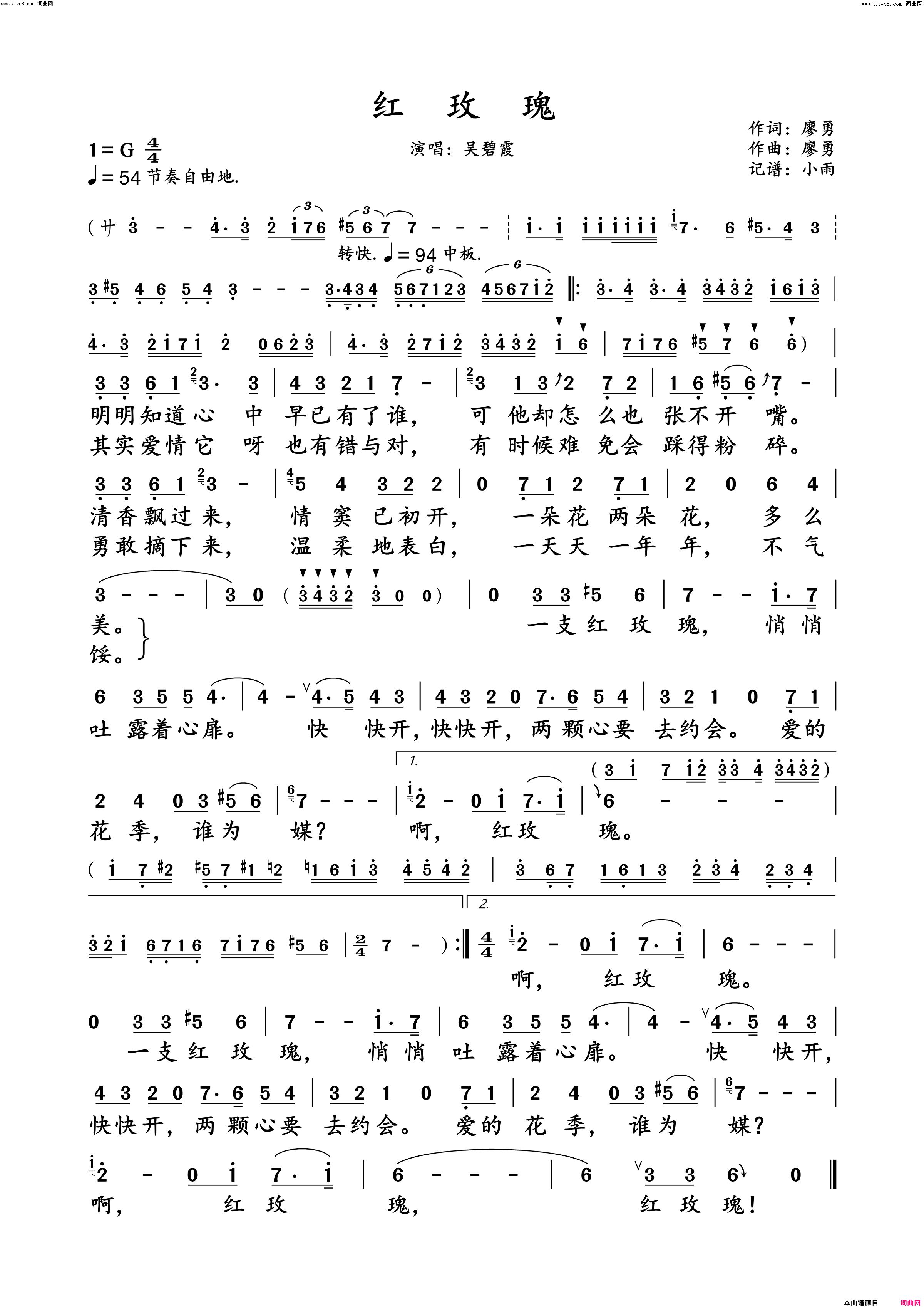 红玫瑰动态原唱谱简谱-吴碧霞演唱-廖勇/廖勇词曲1