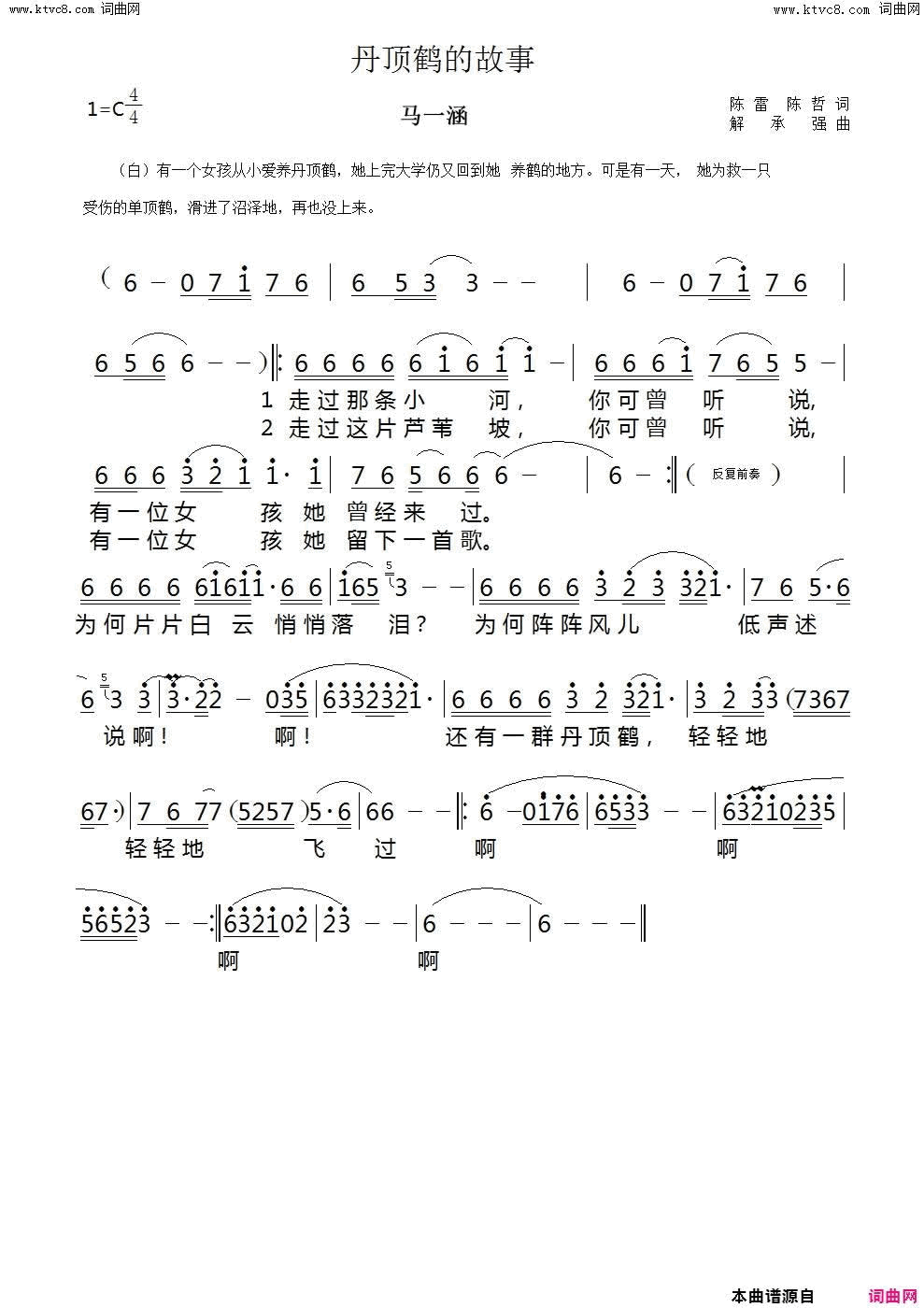 丹顶鹤的故事简谱-马一涵演唱-陈雷、陈哲/解承强词曲1