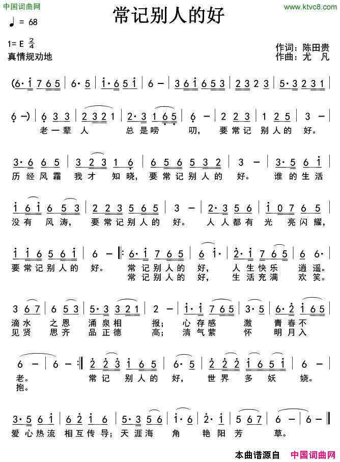 常记别人的好简谱1