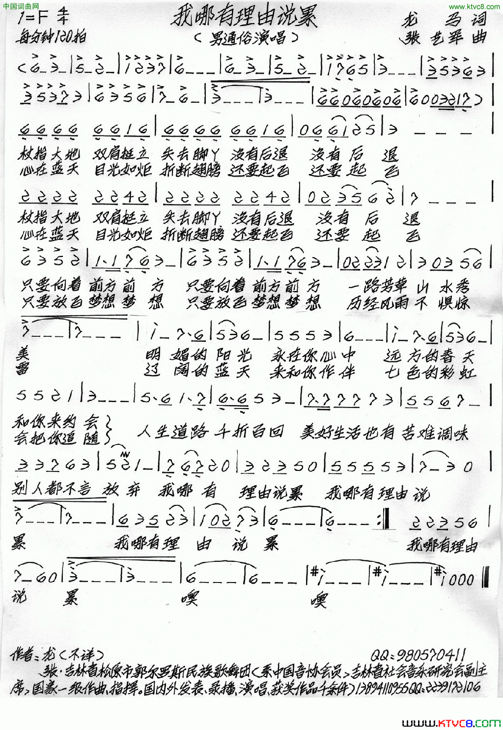 我哪有理由说累简谱1