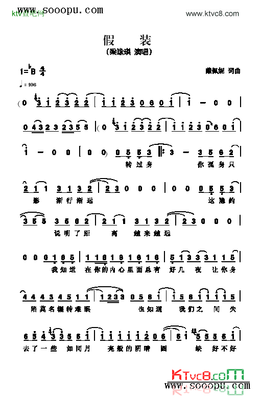 假装歌曲类简谱简谱-梁咏琪演唱1