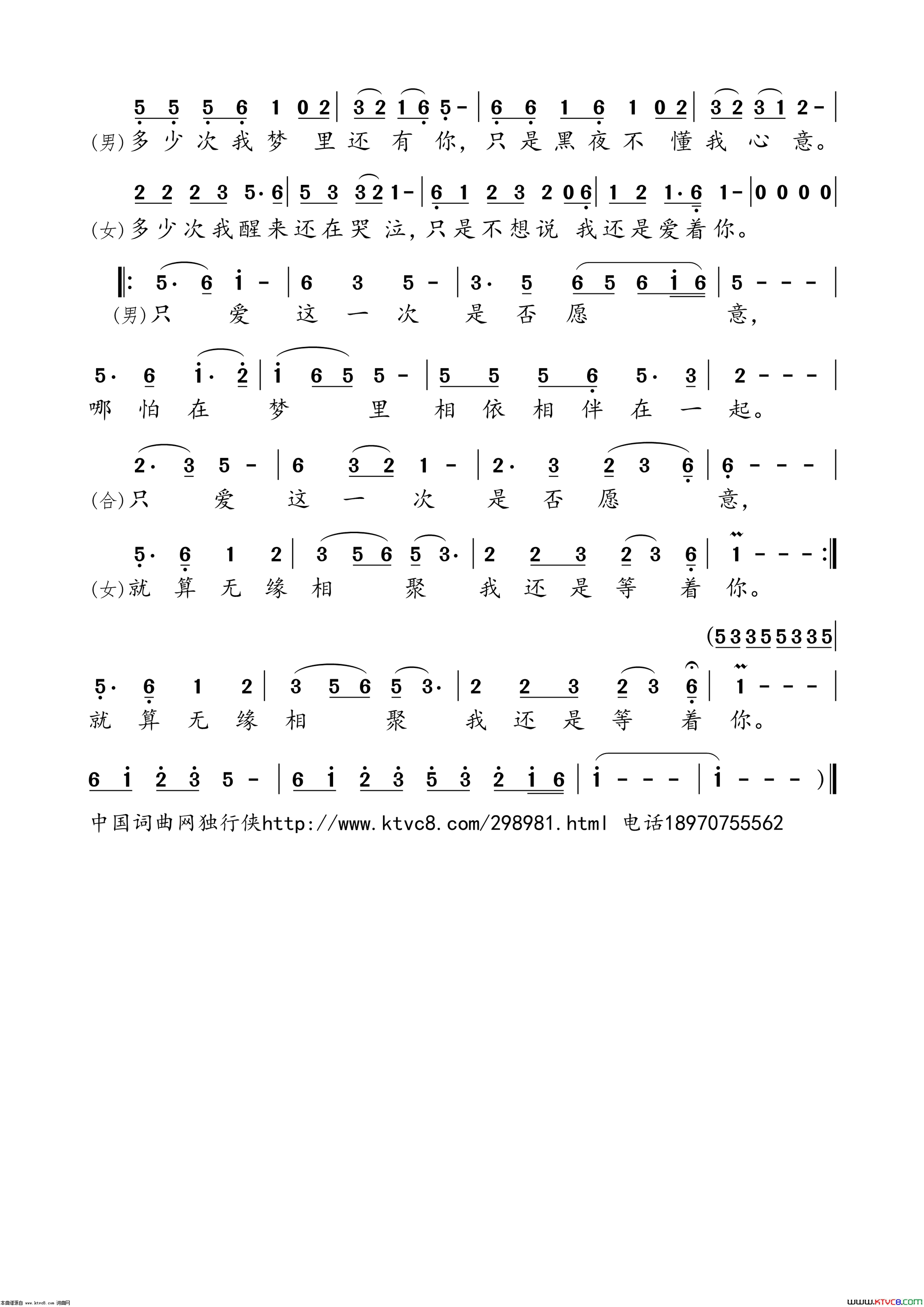 我还是等着你简谱-云菲菲演唱-李青、时嘉、时嘉/李青、时嘉词曲1