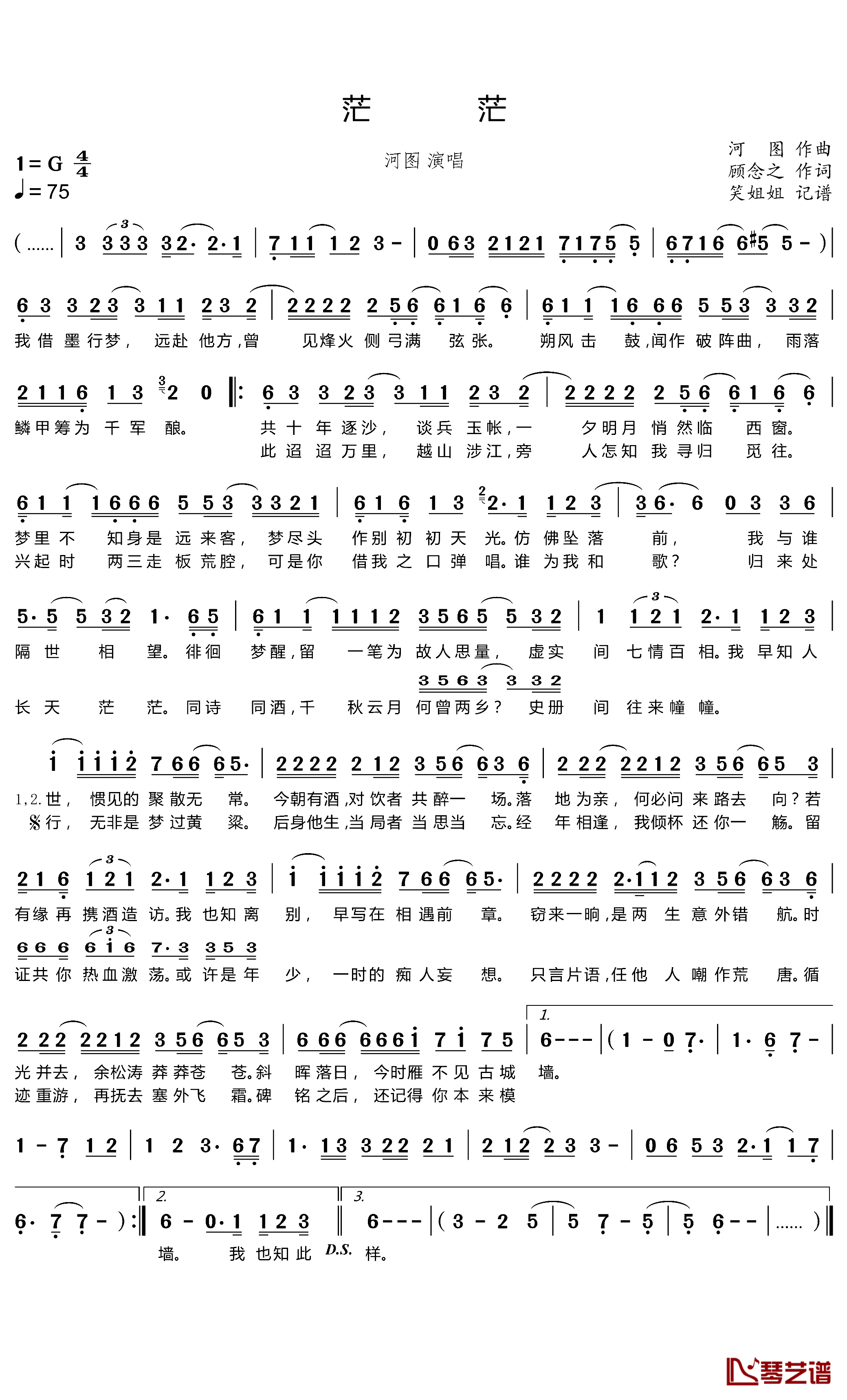 茫茫简谱(歌词)-河图演唱-谱友笑姐姐上传1