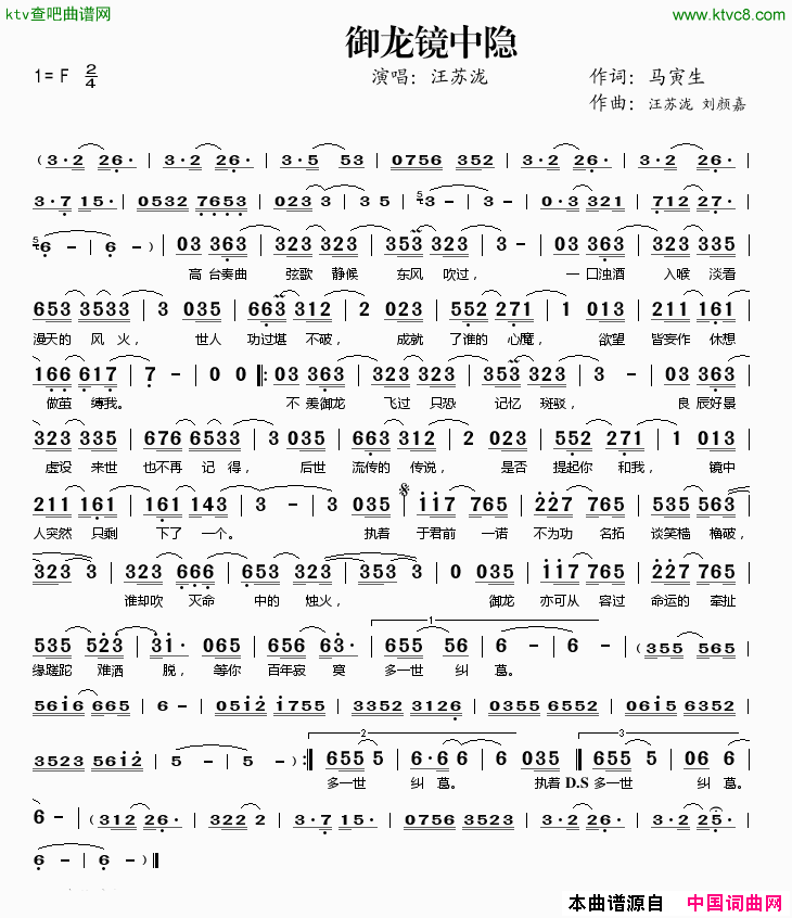 御龙镜中隐简谱-汪苏泷演唱-马寅生/汪苏泷、刘颜嘉词曲1