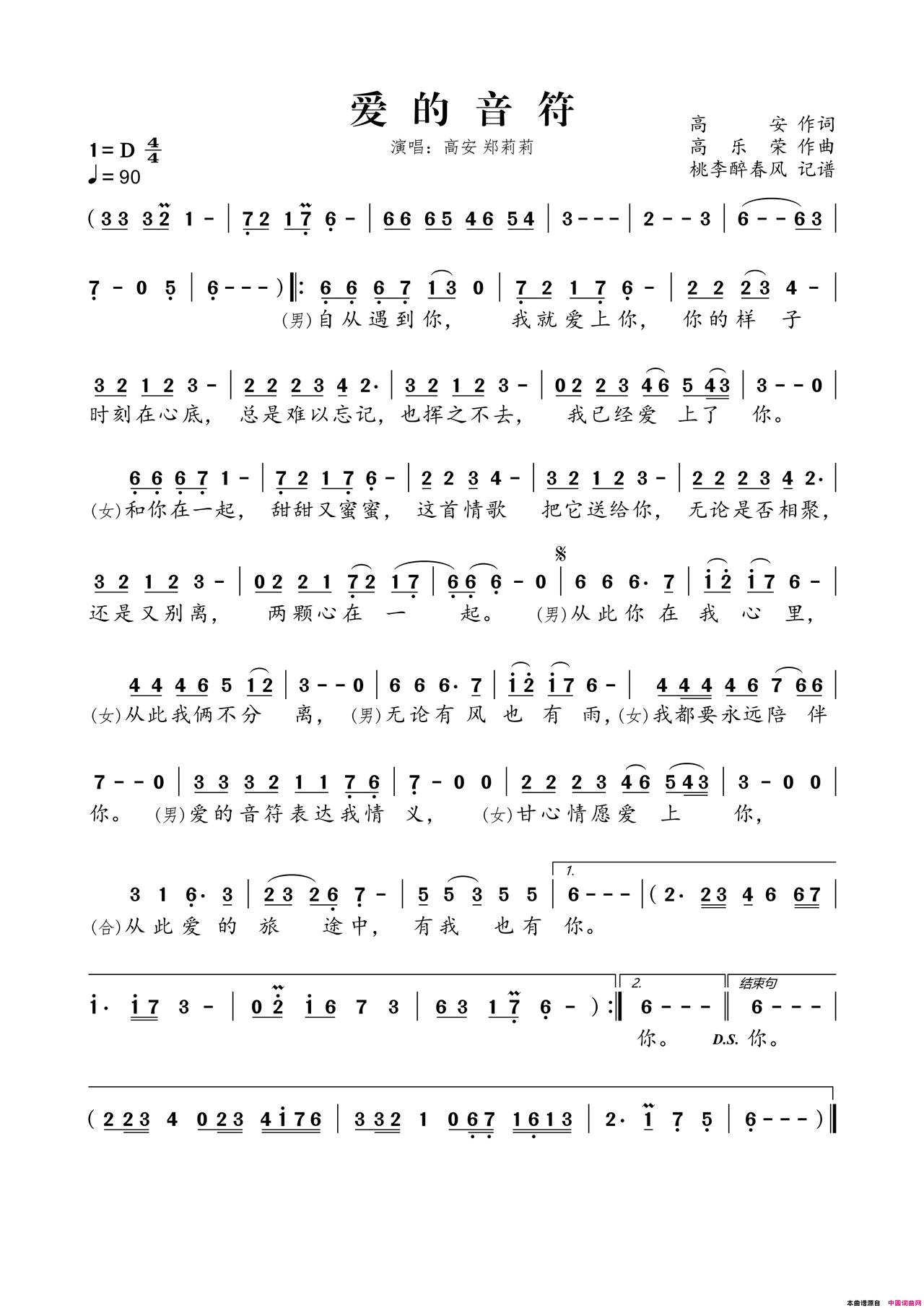 爱的音符简谱-高安演唱-高安/高乐荣词曲1