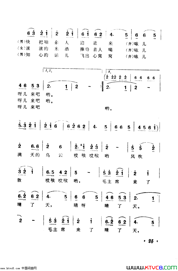 陕甘宁边区革命民歌五首简谱-陕西省歌舞团演唱-集体/陕甘宁民歌词曲1